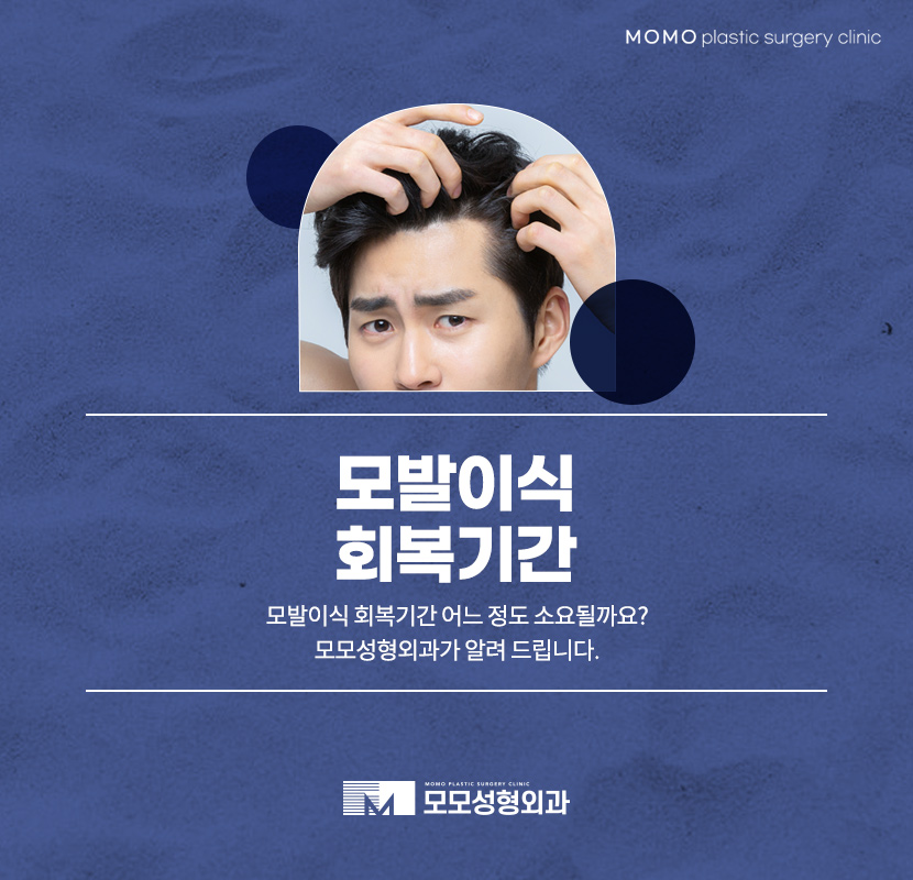 모발이식회복기간 및 반드시 알고 있어야 할 점 관련 이미지 1