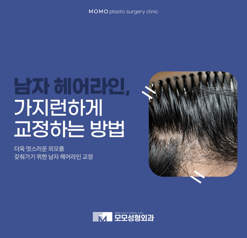 남자헤어라인교정 정교하게 채우고 생착률을 높이는 관련 이미지 1