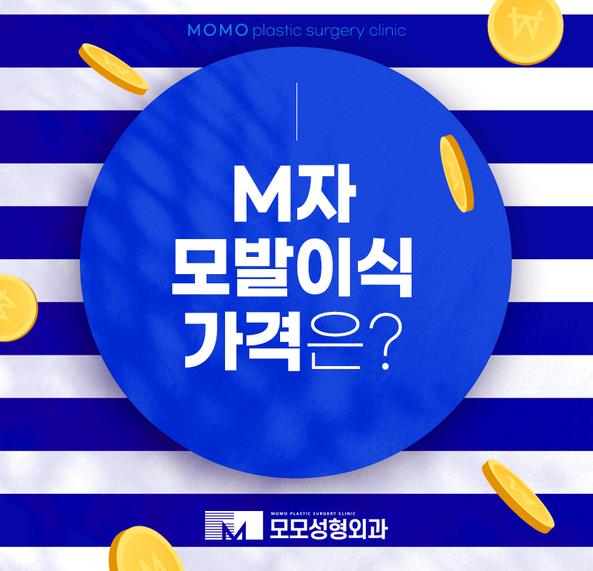 m자모발이식가격 정하기 전에 원인부터 관련 이미지 1