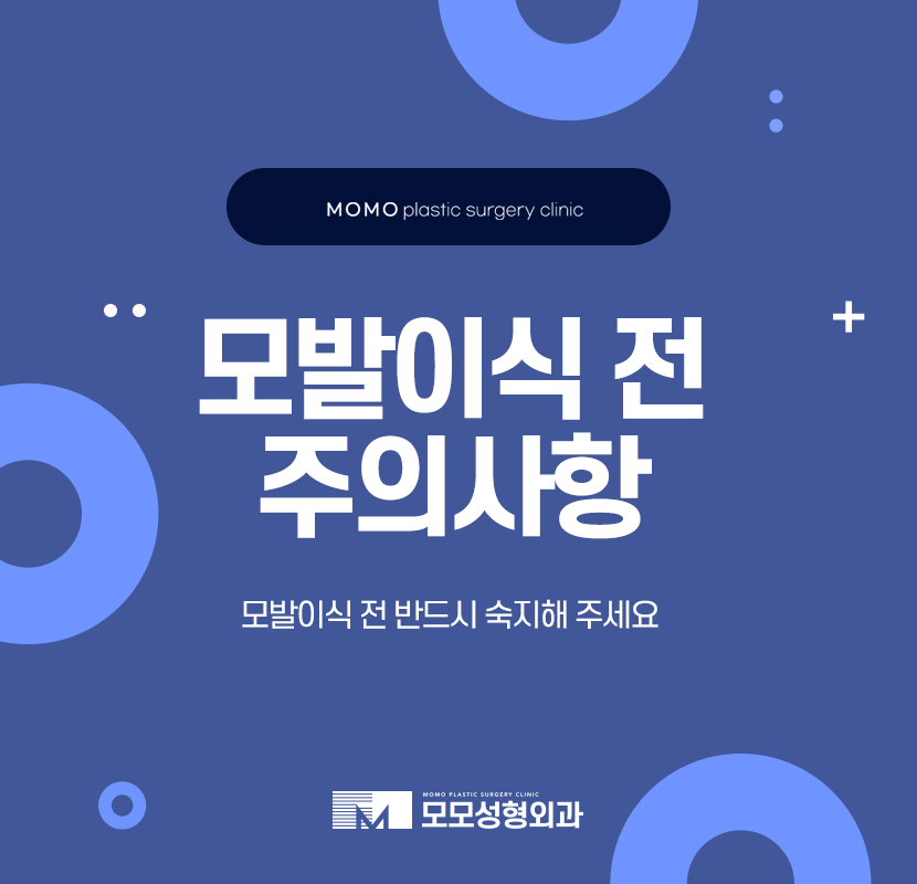 모발이식전주의사항과 체크할 점 관련 이미지 1