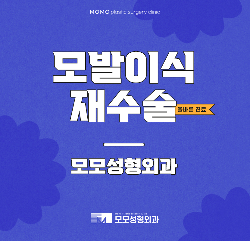 모발이식재수술 다시 도전하는 만큼 관련 이미지 1