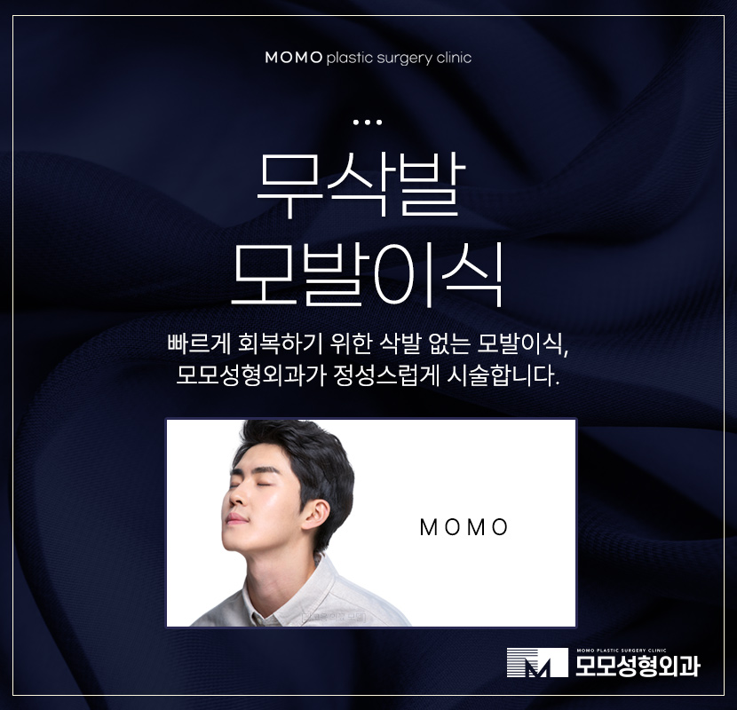 무삭발모발이식 빠른 회복을 위한 선택 관련 이미지 1