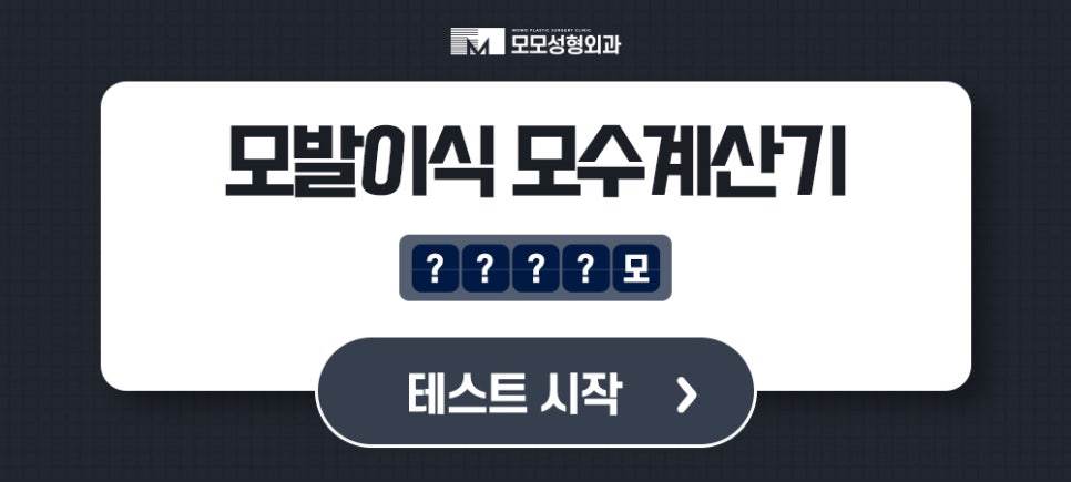 모발이식 3000모 어떤 분들에게 적절할까요 관련 이미지 14