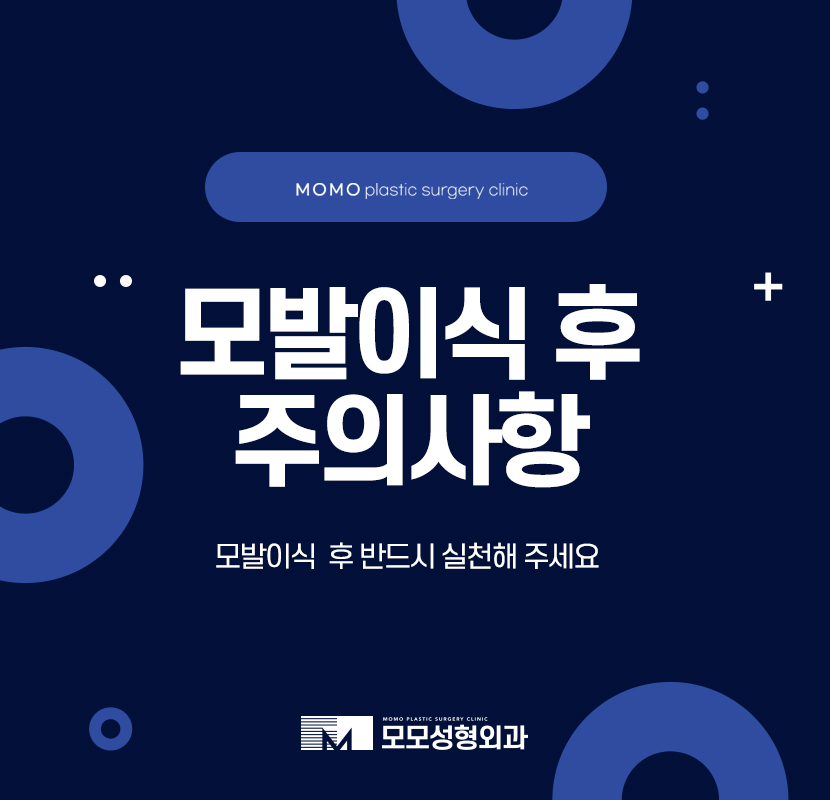 모발이식후주의사항과 관리 방법 관련 이미지 1