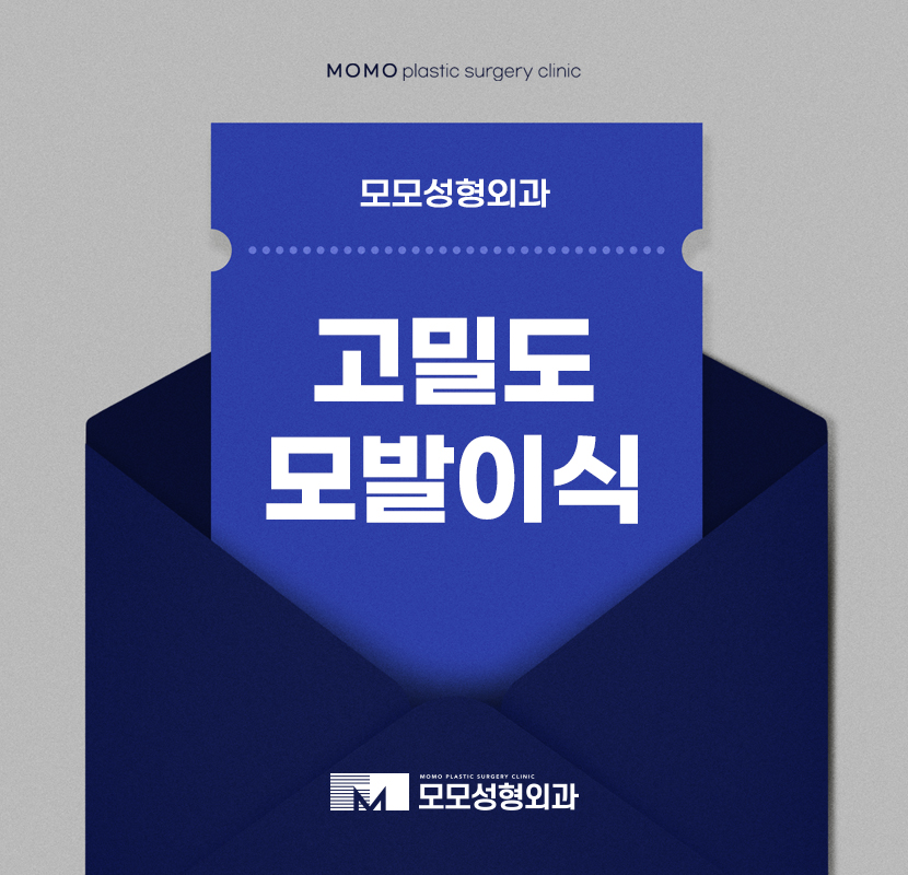 고밀도모발이식 풍성한 결과로 관련 이미지 1
