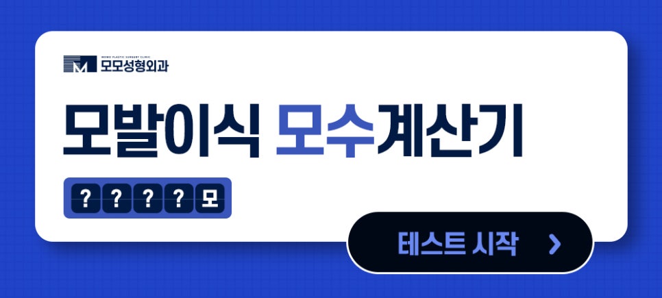 비절개모발이식통증 비교할 때 꼭 알아야 하는 점 관련 이미지 12
