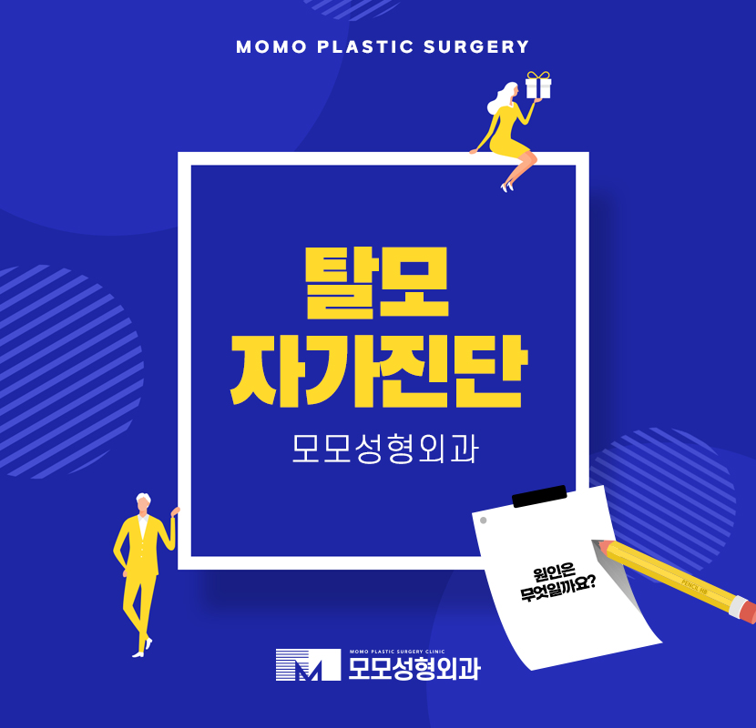 탈모자가진단 파악할 수 있는 방법 관련 이미지 1
