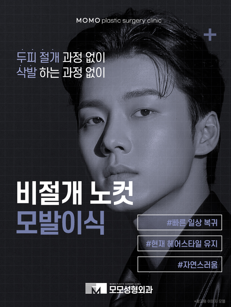 M자이마모발이식 빈 곳을 섬세하게 보완하며 관련 이미지 8