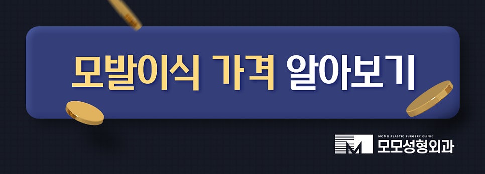 모발이식병원추천 선택 시 꼭 체크할 사항 3가지 관련 이미지 16