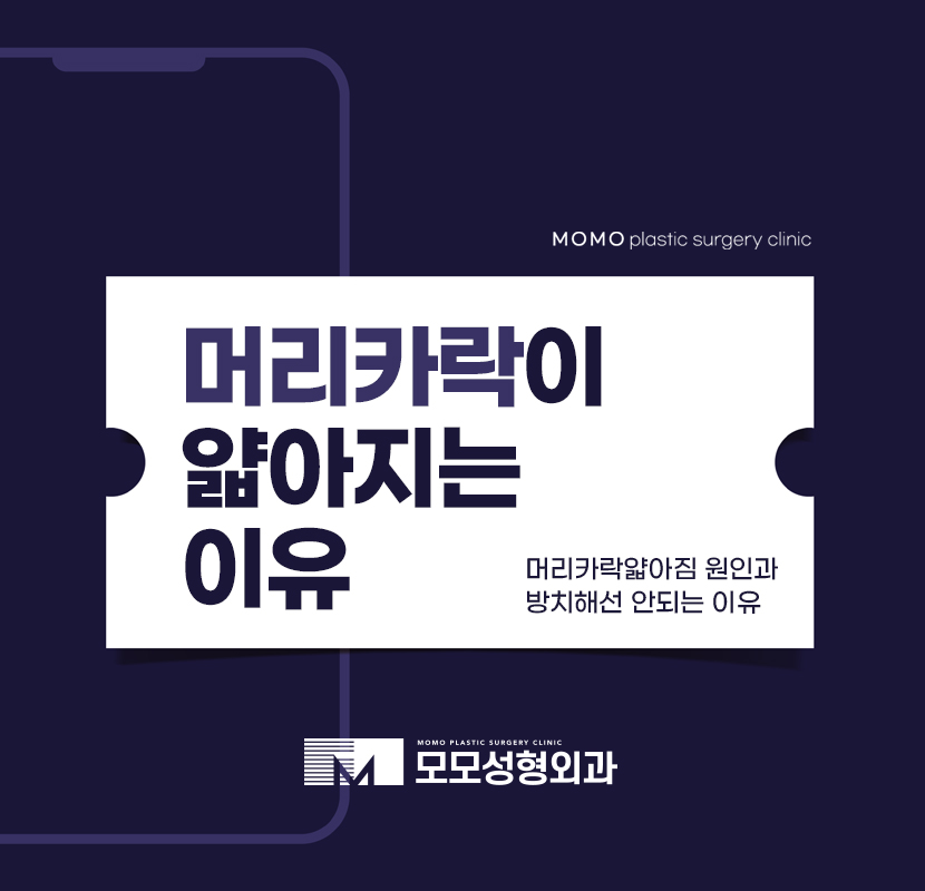 머리카락얇아짐 원인과 방치해선 안되는 이유 관련 이미지 1