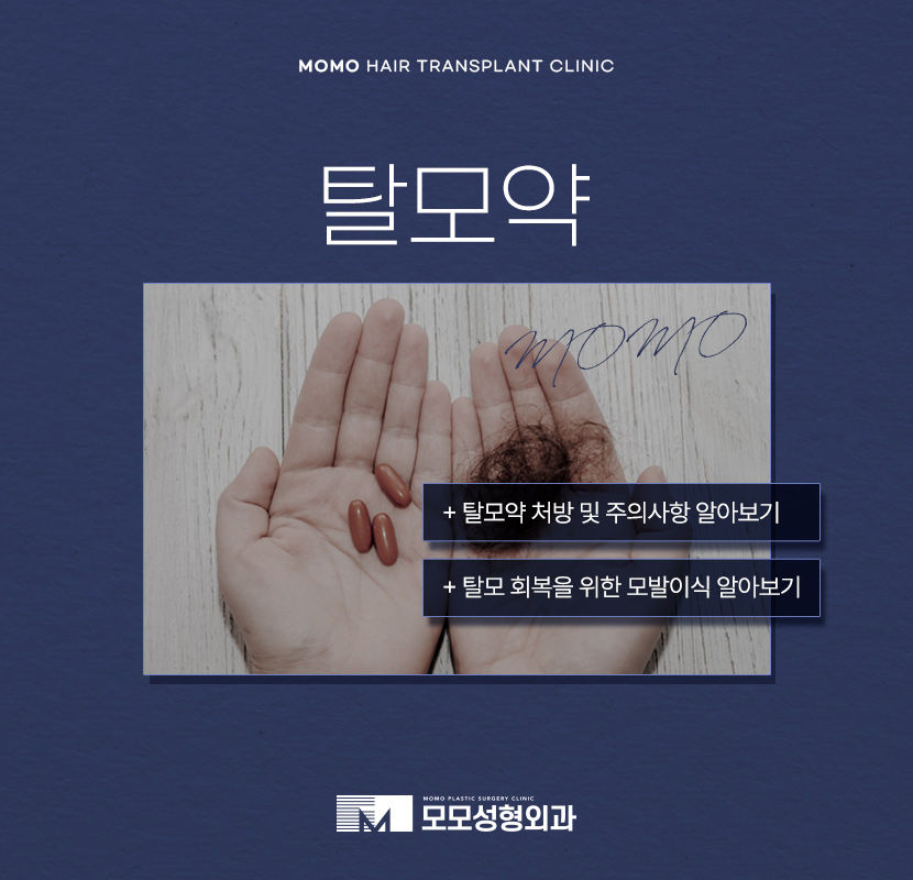 탈모약 처방 및 주의사항, 회복을 위한 대안 관련 이미지 1
