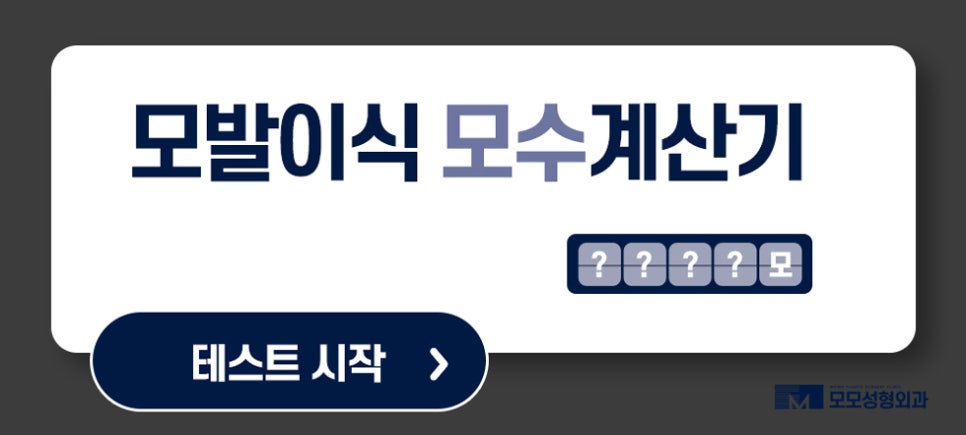 모발이식땀 나는 일은 생착률에 어떤 영향을 미칠까 관련 이미지 11
