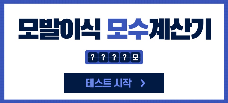 마이크로컷 비절개 모발이식 자연스러운 이후 외모를 관련 이미지 11