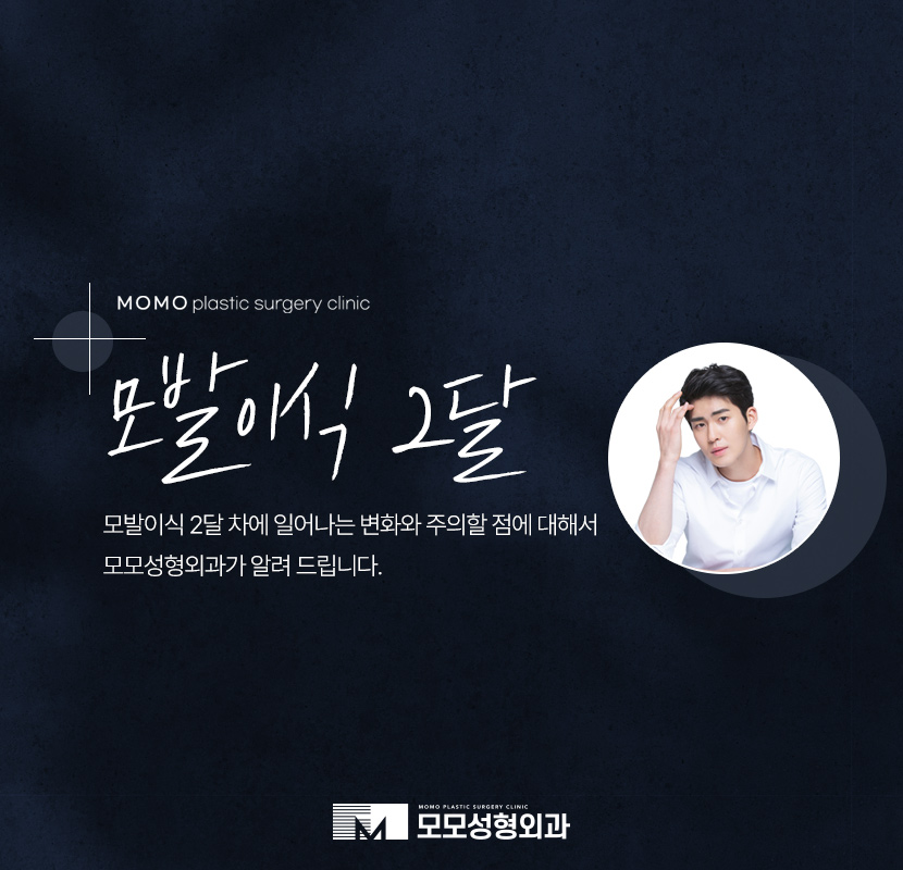 모발이식2달 차에 일어나는 달라짐에 대해서 관련 이미지 1