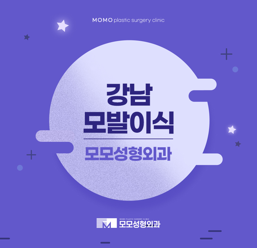 강남모발이식병원 예후가 성공적이려면 관련 이미지 1