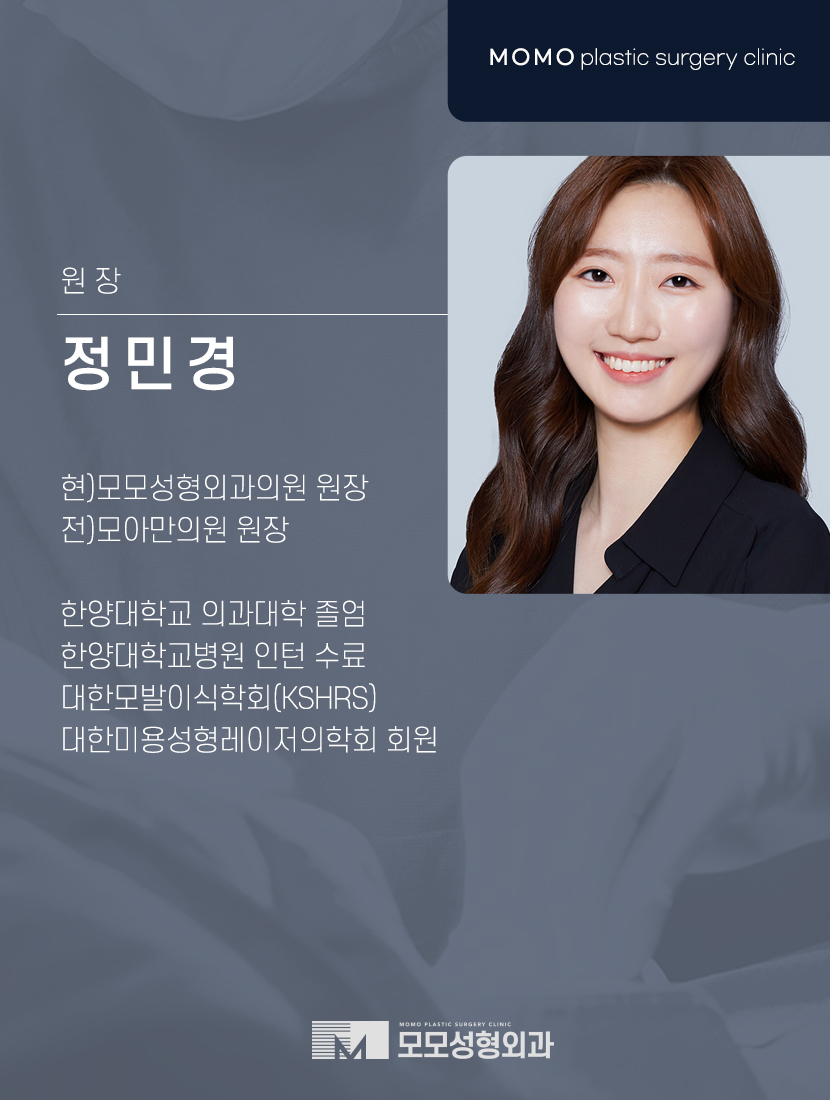 정민경원장님 MZ모발이식을 이뤄내는 관련 이미지 6