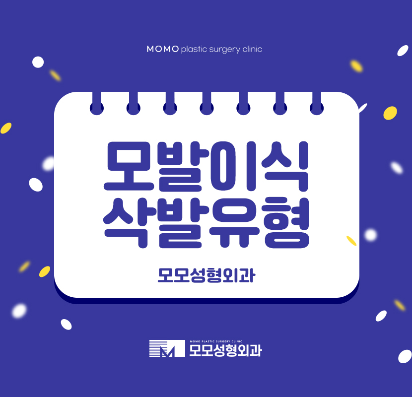 모발이식삭발 반드시 필요한 걸까 관련 이미지 1