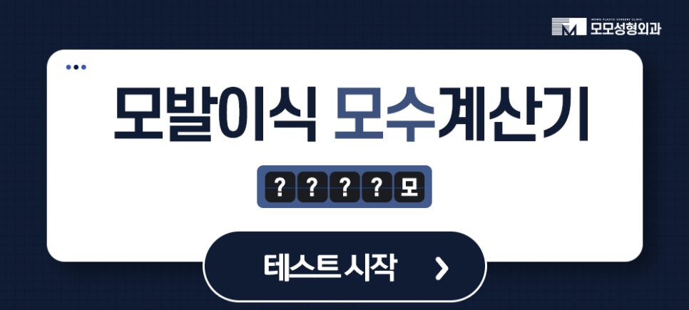 모발이식재수술 원인 파악을 먼저 관련 이미지 14