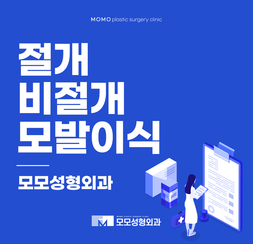 절개비절개모발이식 방식의 차이는 관련 이미지 1