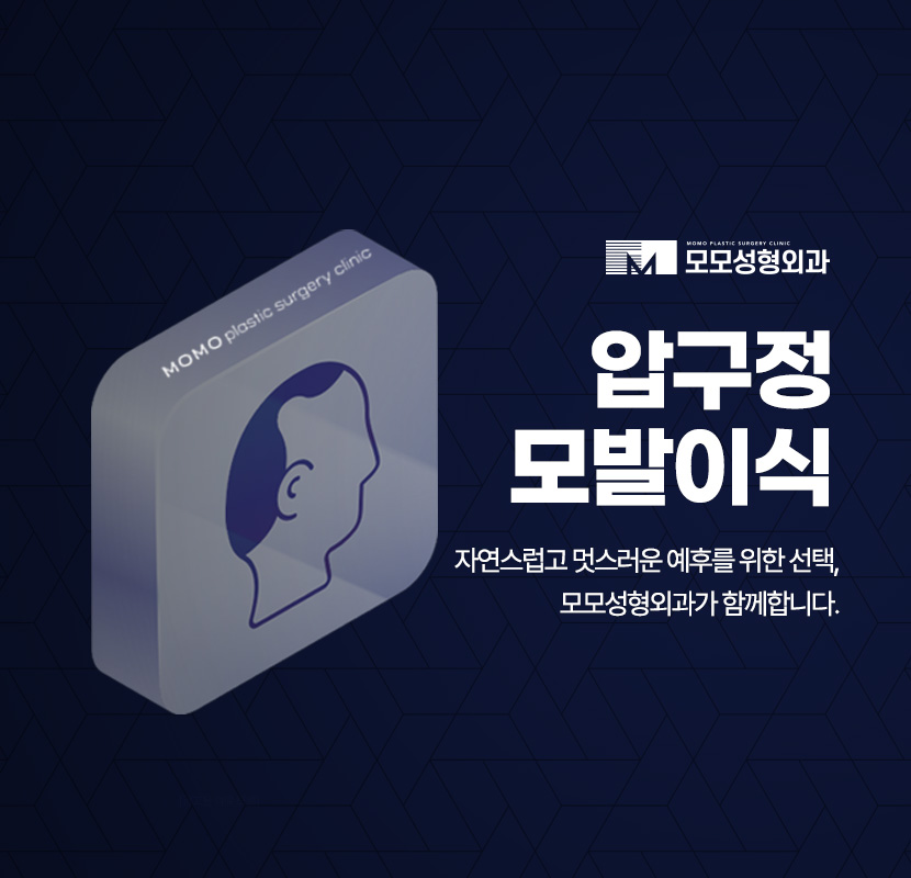 압구정모발이식 자연스러운 예후를 위한 선택 관련 이미지 1
