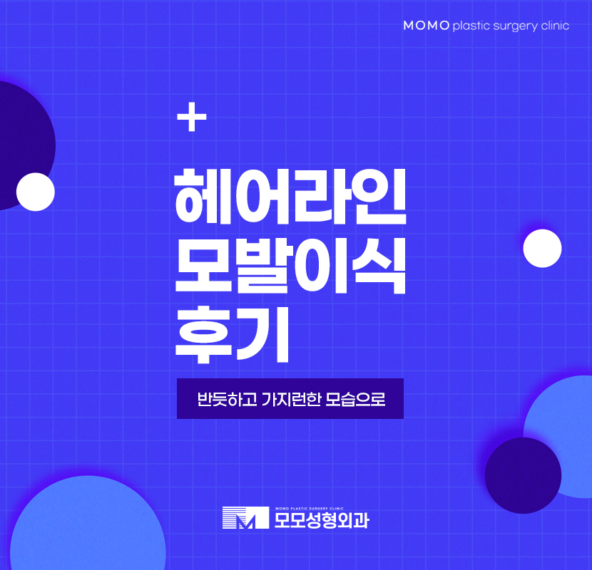 헤어라인모발이식후기 반듯하고 가지런하게 관련 이미지 1