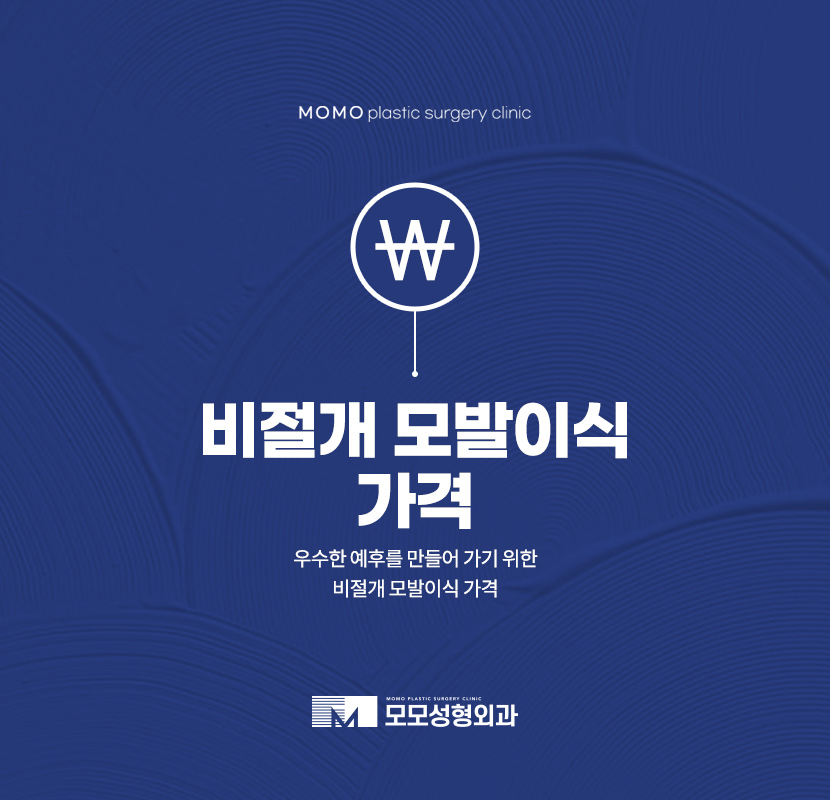 비절개모발이식가격 시작 전에 확인해 보는 관련 이미지 1