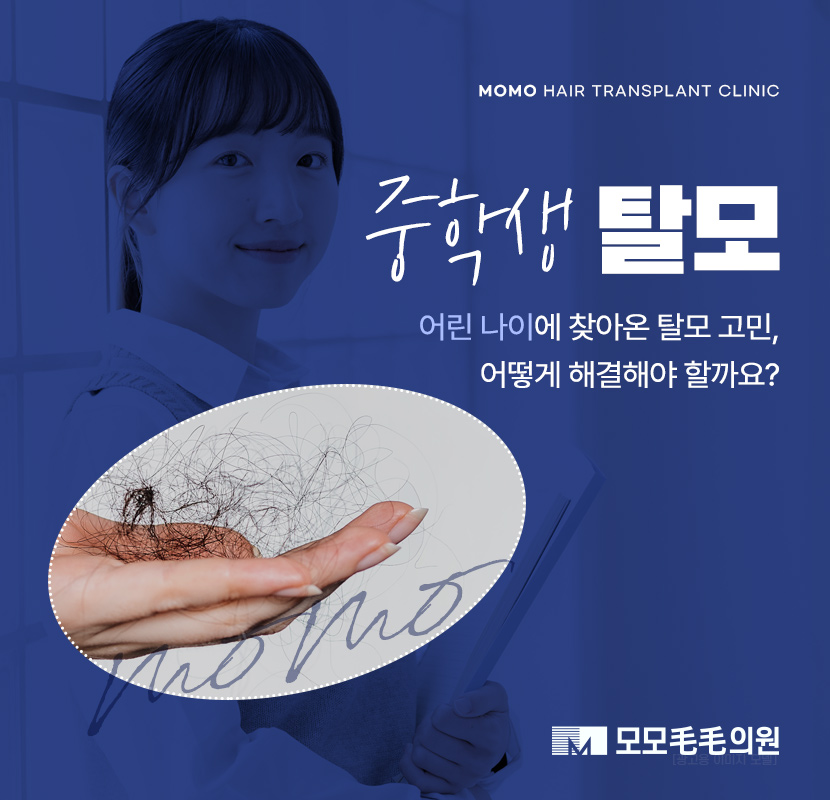 중학생탈모 발생 원인 및 보완하는 방법은? 관련 이미지 1