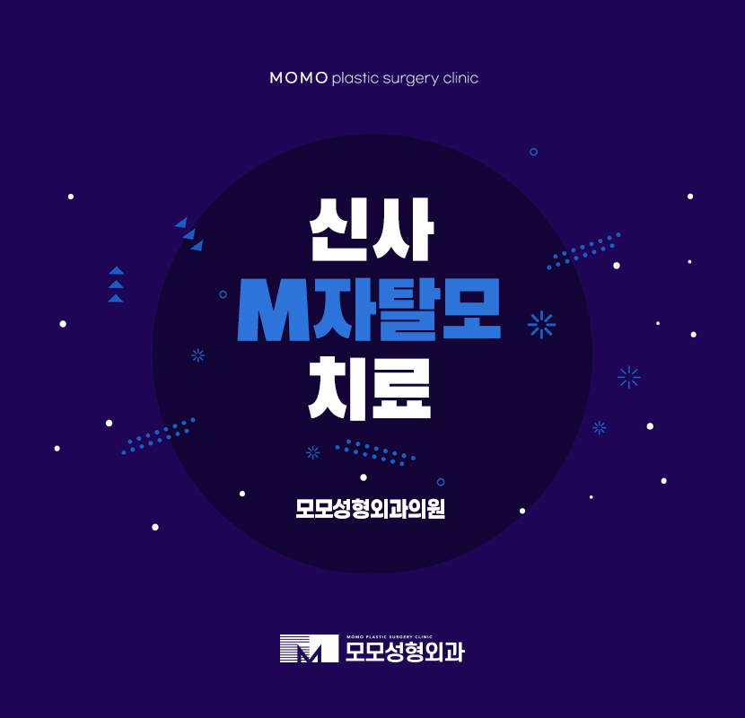 신사m자탈모치료 자연스럽게 보강하는 관련 이미지 1