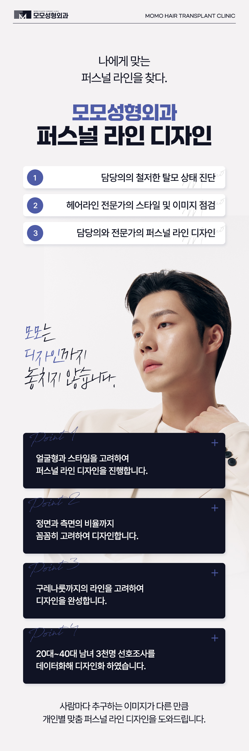 M자모발이식비용이 달라지는 기준과 방식의 차이에 대해 관련 이미지 8