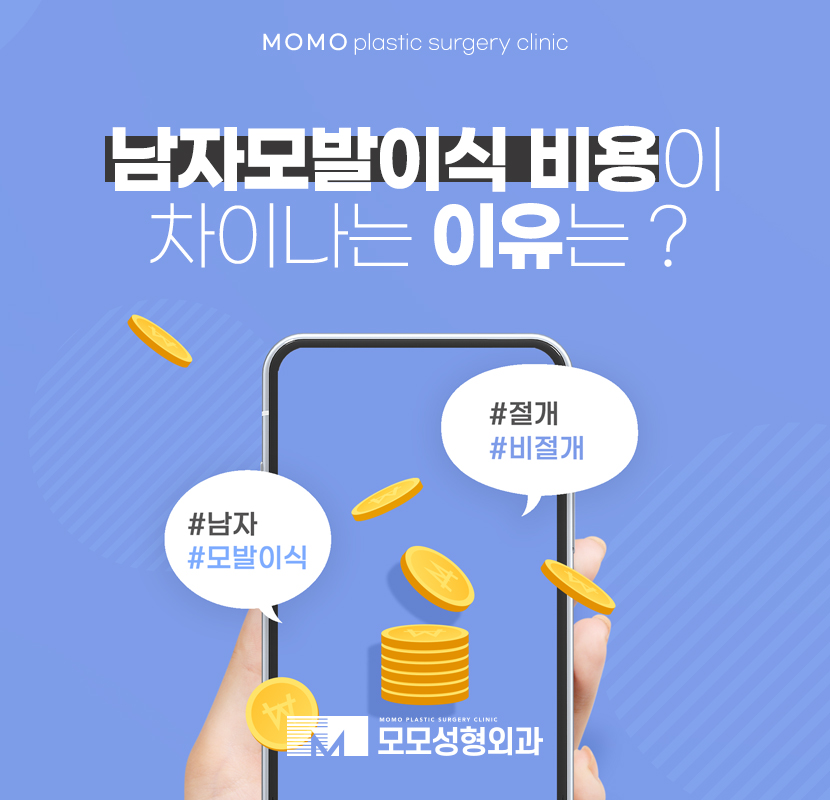 남자모발이식비용 왜 차이가 나는 걸까 관련 이미지 1
