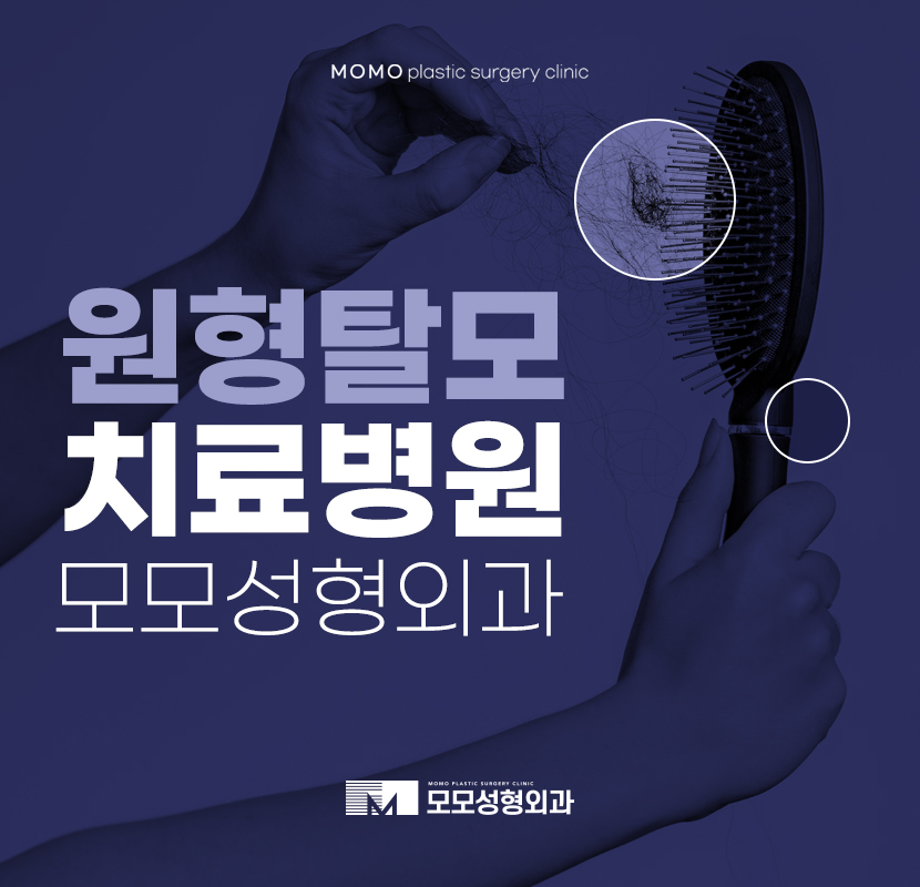 원형탈모치료병원 정교한 시술로 관련 이미지 1