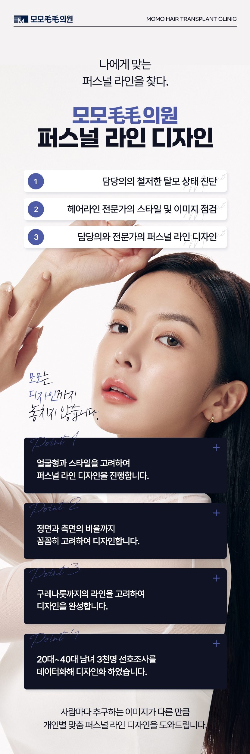 여자m자탈모 헤어라인 디자인까지 고려해 채우는 관련 이미지 6