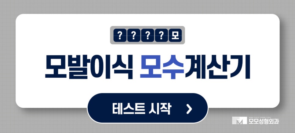 강남탈모병원 진단부터 섬세한 곳에서 해야만 관련 이미지 13