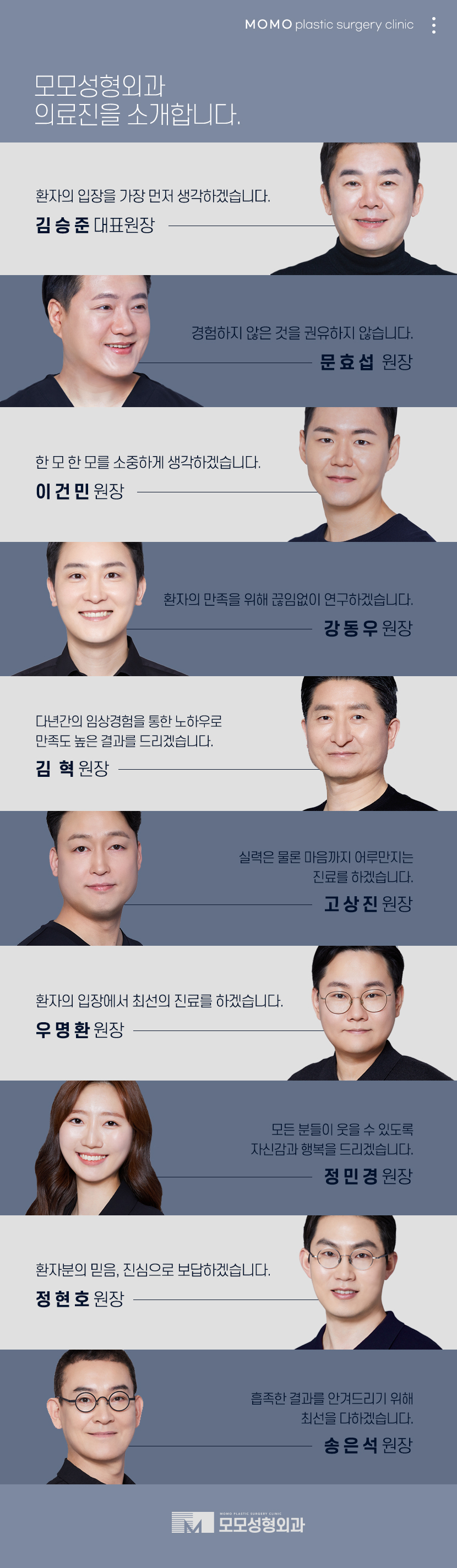 모모성형외과의원 송은석 원장님 합류 관련 이미지 8