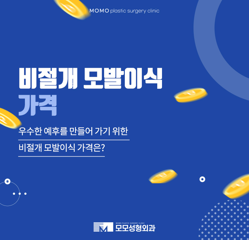 비절개모발이식가격 호전되는 방향으로 관련 이미지 1