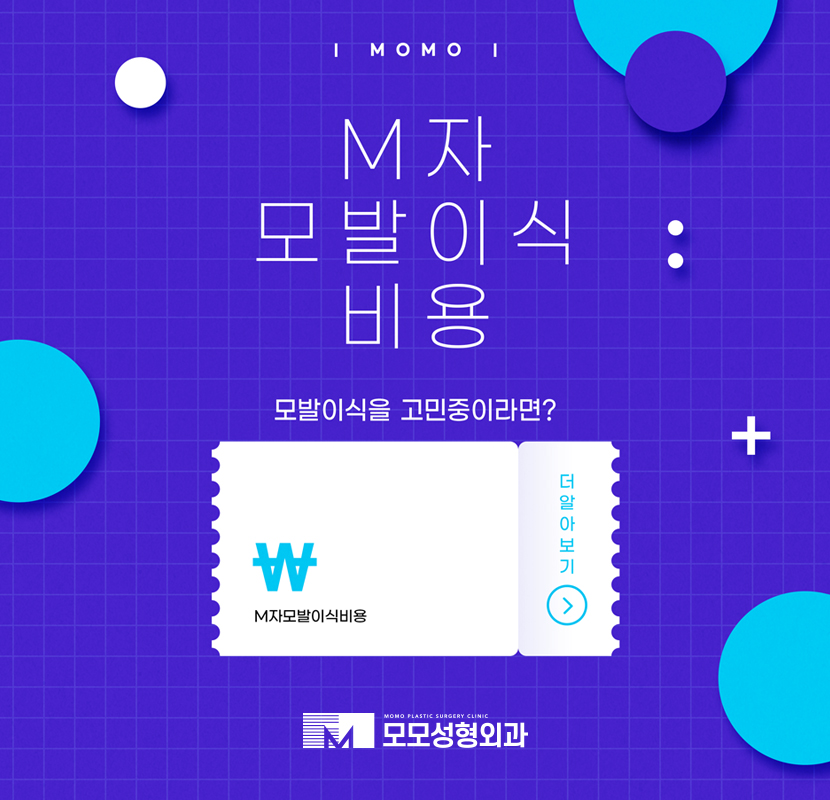 m자모발이식비용 만큼 체크되어야 할 관련 이미지 1