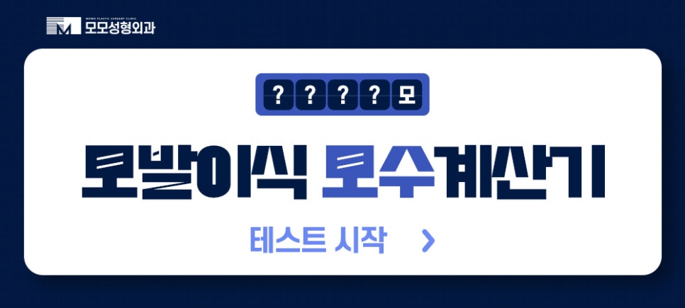 비절개모발이식가격 꼼꼼히 살펴보며 함께 체크할 점 관련 이미지 13