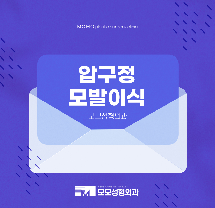 압구정모발이식 맞춤 설루션을 통해 관련 이미지 1
