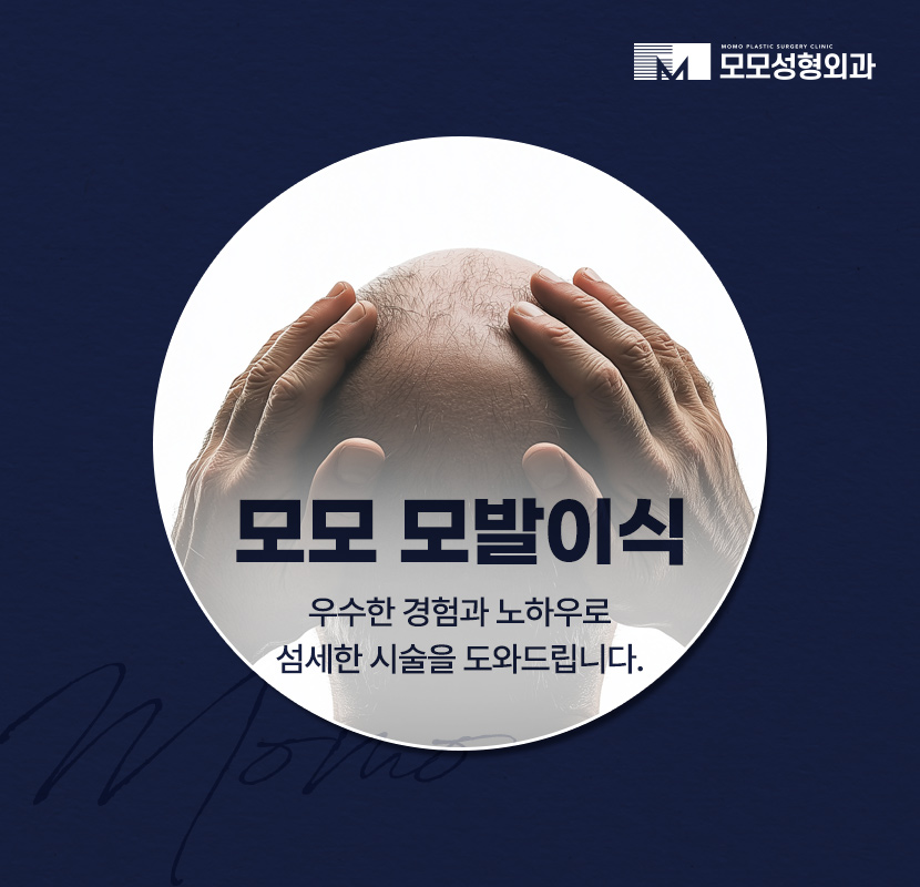 강남 모발이식 성공적인 변화를 만드는 꿀팁 관련 이미지 1