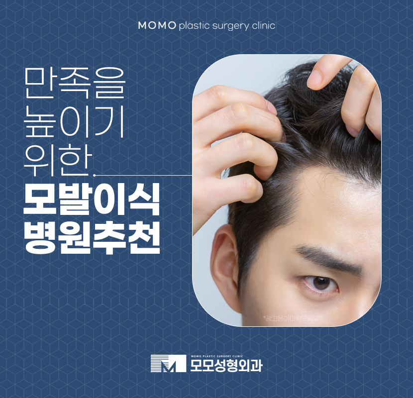 모발이식병원추천 만족을 위한 체크사항 관련 이미지 1
