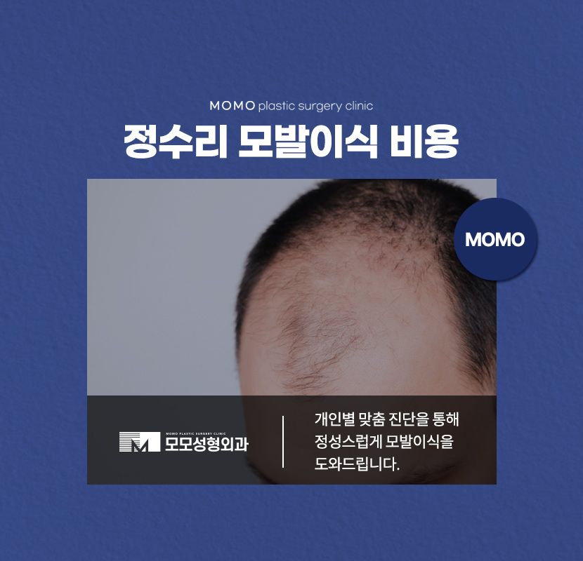 정수리모발이식비용 얼굴 이미지를 고려하며 관련 이미지 1