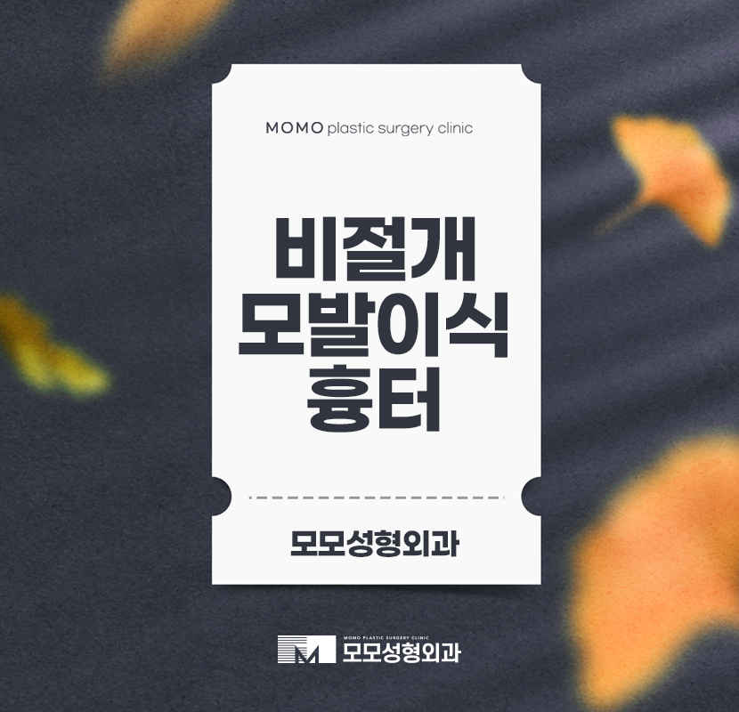 비절개모발이식흉터 우려스럽다면 관련 이미지 1