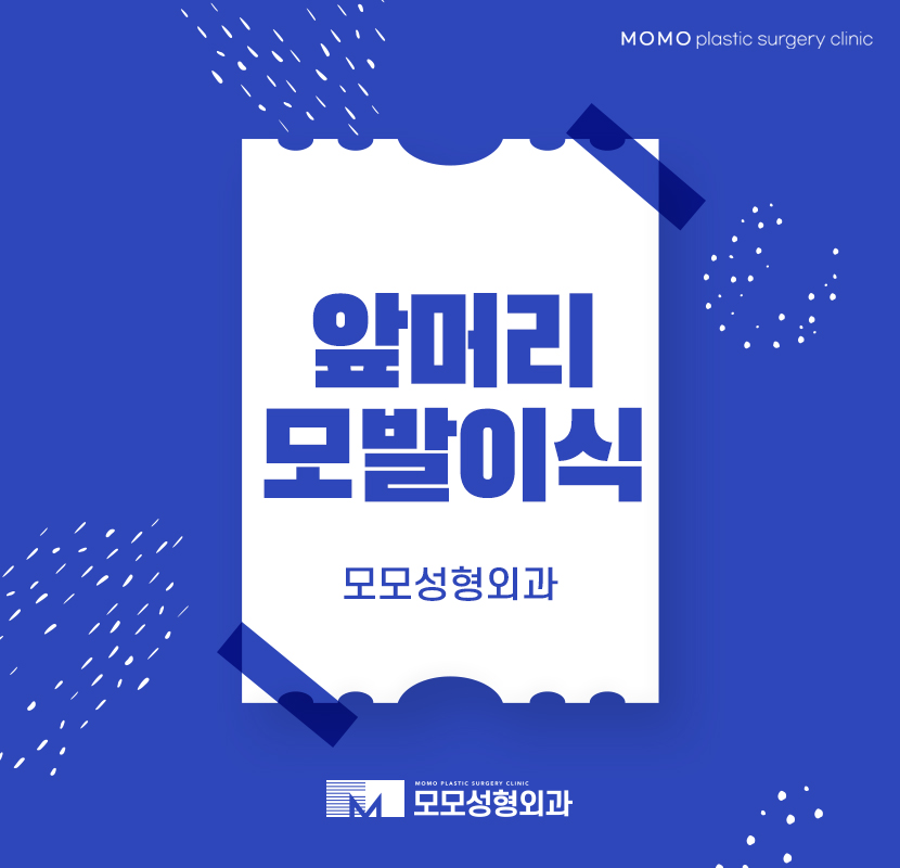 앞머리모발이식 밀도를 높여가며 관련 이미지 1