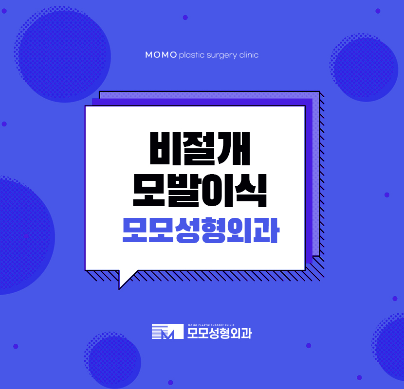 비절개모발이식수술 고민을 해결하는 관련 이미지 1