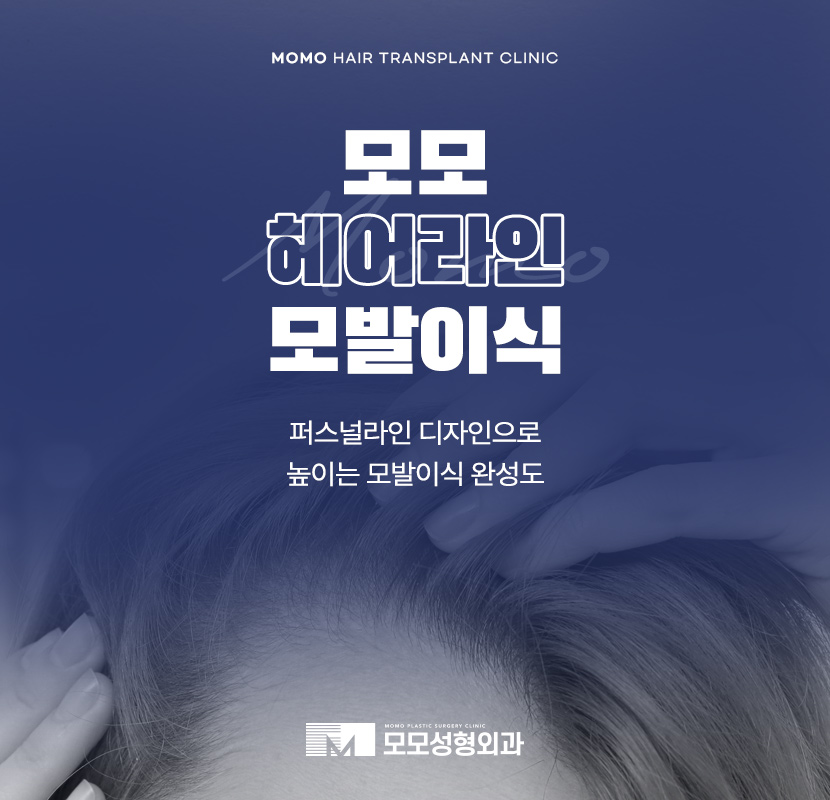 압구정 헤어라인 모발이식 라인 디자인으로 높인 완성도 관련 이미지 1