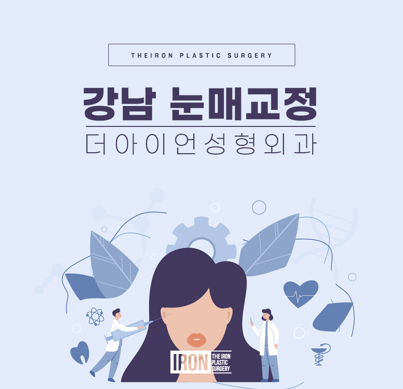 강남 눈매교정 효과를 톡톡히 보기 위한 관련 이미지 1