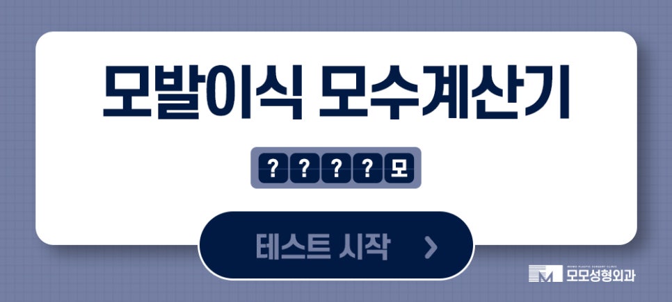 모발이식4000모 양보다 집중해야 하는 부분 관련 이미지 11