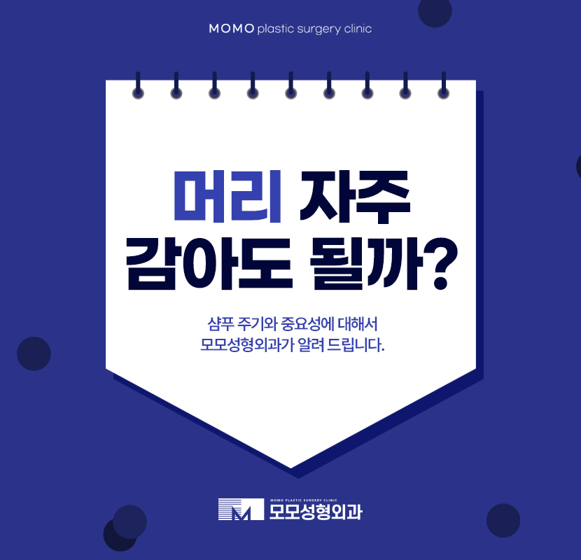 머리자주감으면 두피와 모발엔 어떤 영향이 미칠까 관련 이미지 1