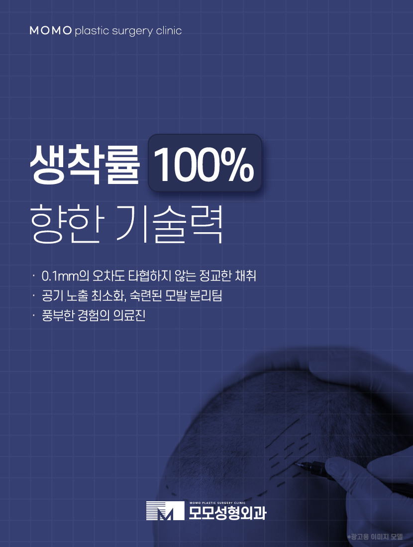 정수리탈모치료비용 모발이식을 기준으로 했을 땐 관련 이미지 11