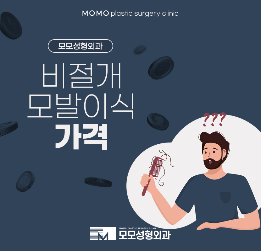 비절개모발이식 가격 우려보다 앞서 관련 이미지 1